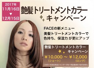 所沢美容室FACE DECO のヘアカラー