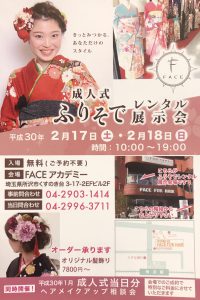 所沢美容室FACE DECO成人式の写真