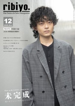 「ribiyo.」12月号
