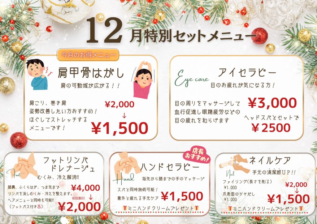 12月特別セットメニュー
