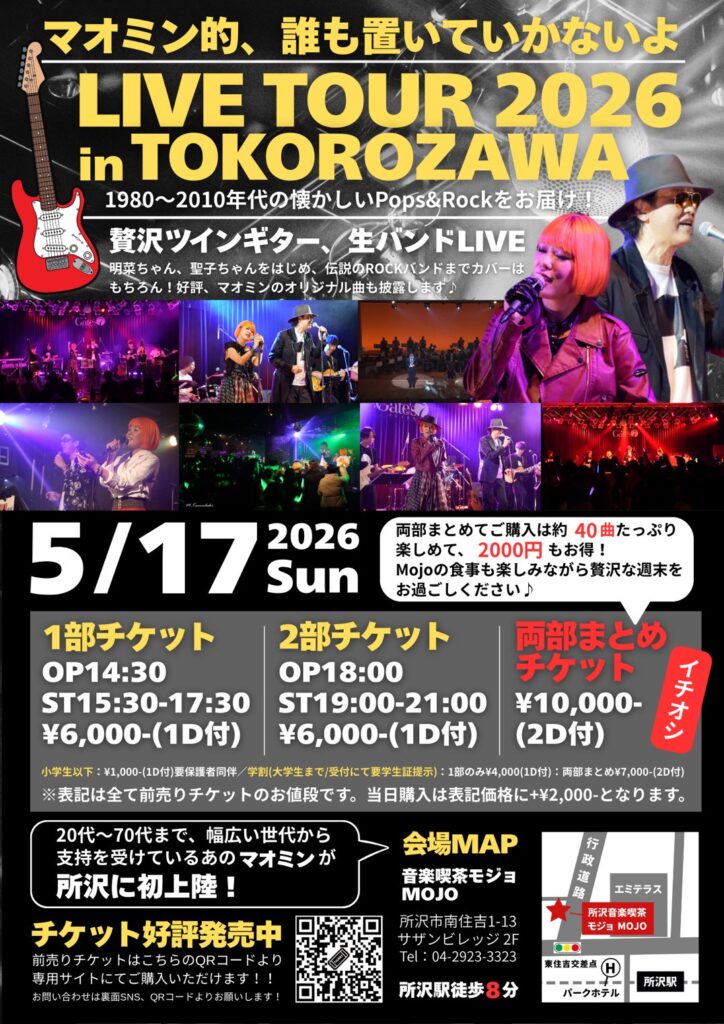 LIVETOUR2026inTOKOROZAWAチラシ表
