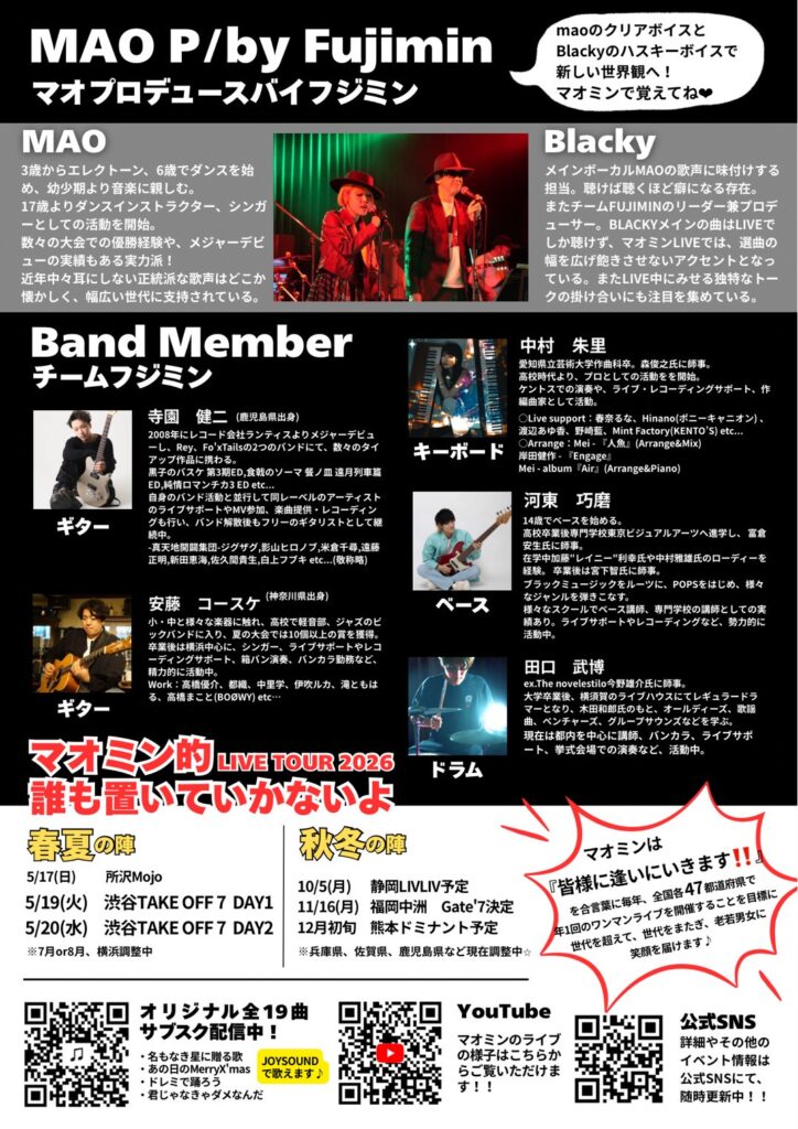 LIVETOUR2026inTOKOROZAWAチラシ裏