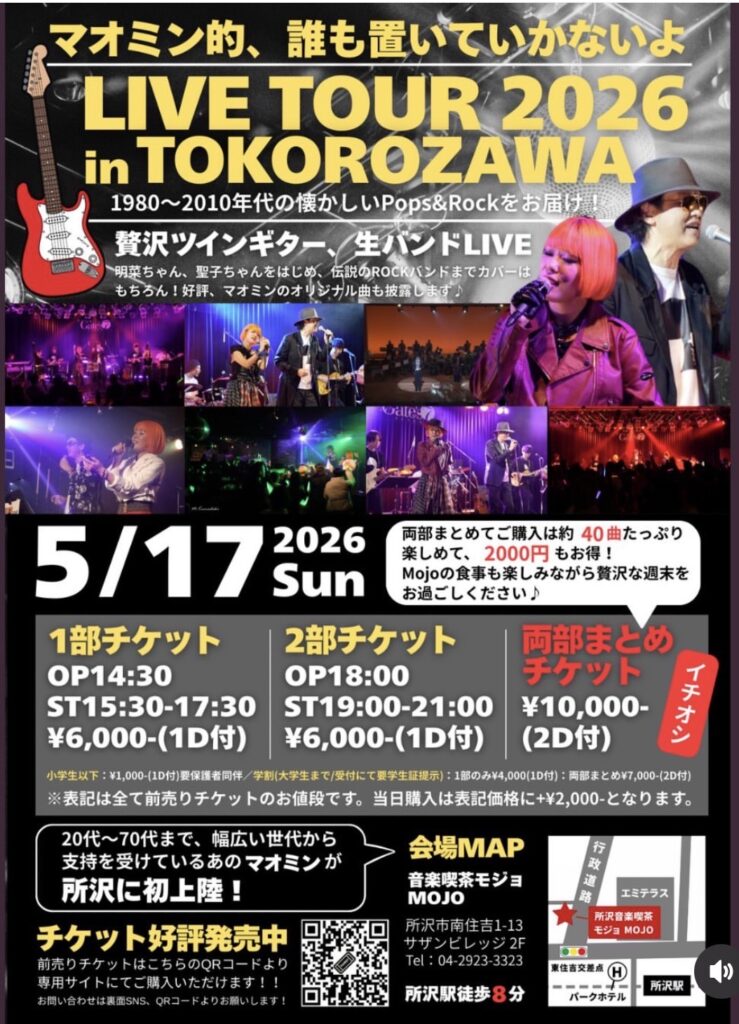 ことMAO P/by Fujiminが所沢でライブ