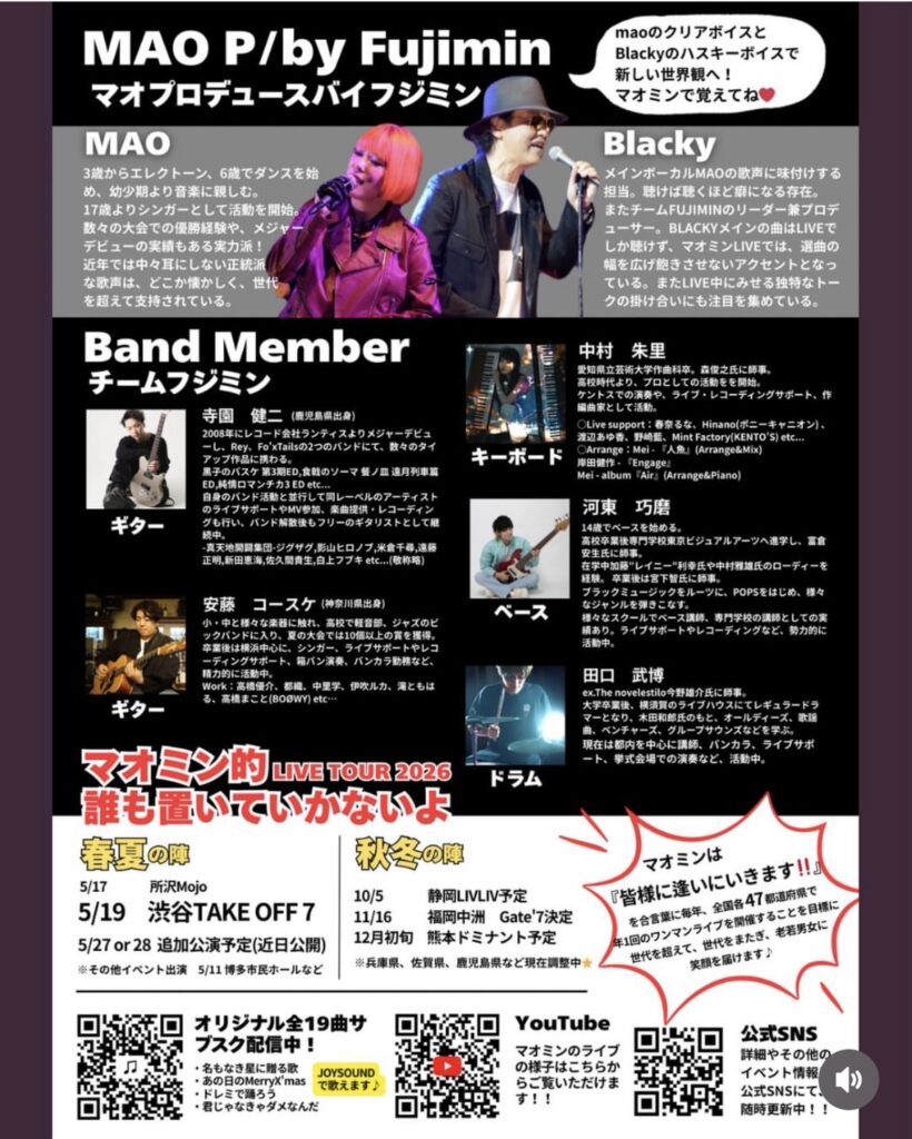 ことMAO P/by Fujiminが所沢でライブ
