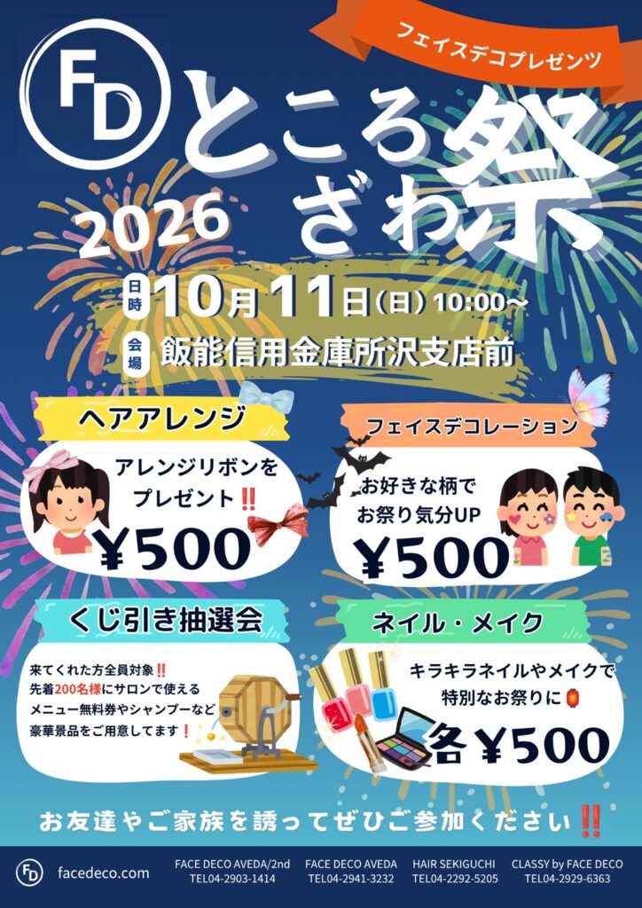 ところざわ祭