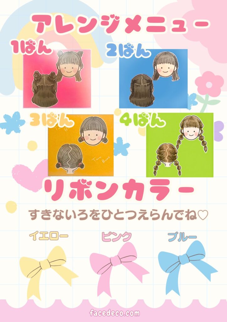 ところざわまつりのヘアアレンジメニュー