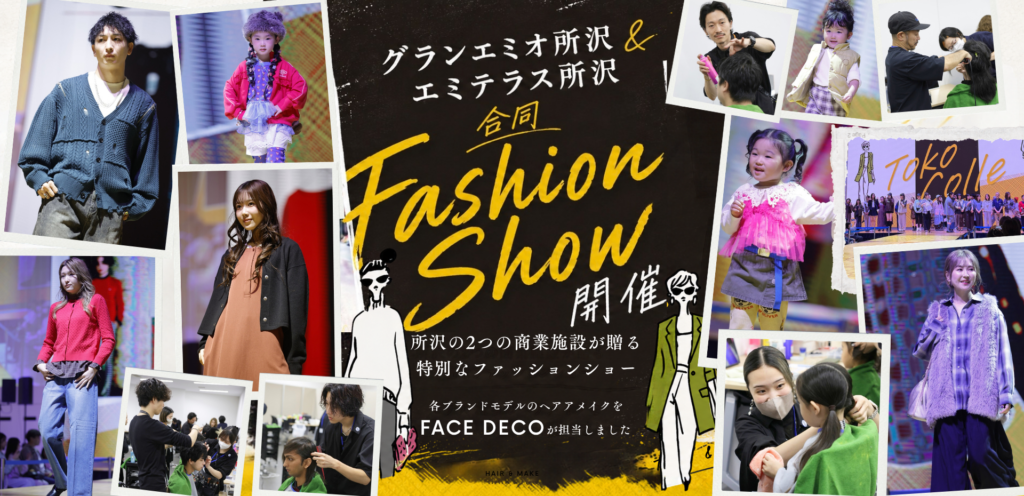 エミテラス所沢で開催されたファッションショー